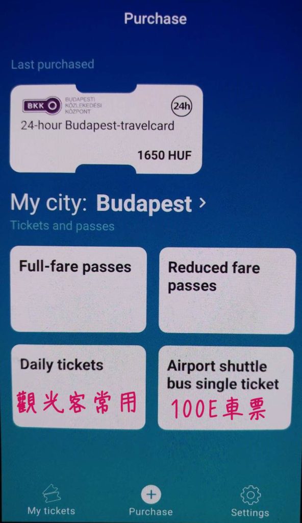 【匈牙利交通】超詳細教學｜如何用APP購買布達佩斯交通卡(Budapest Travel Card)