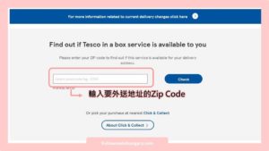 TESCO外送查詢